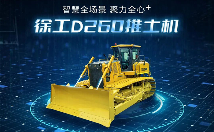 D260推土機(jī)：智慧施工，筑就品質(zhì)之路